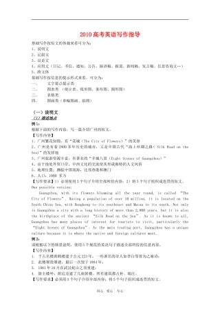 2010高三英语高考写作指导教案