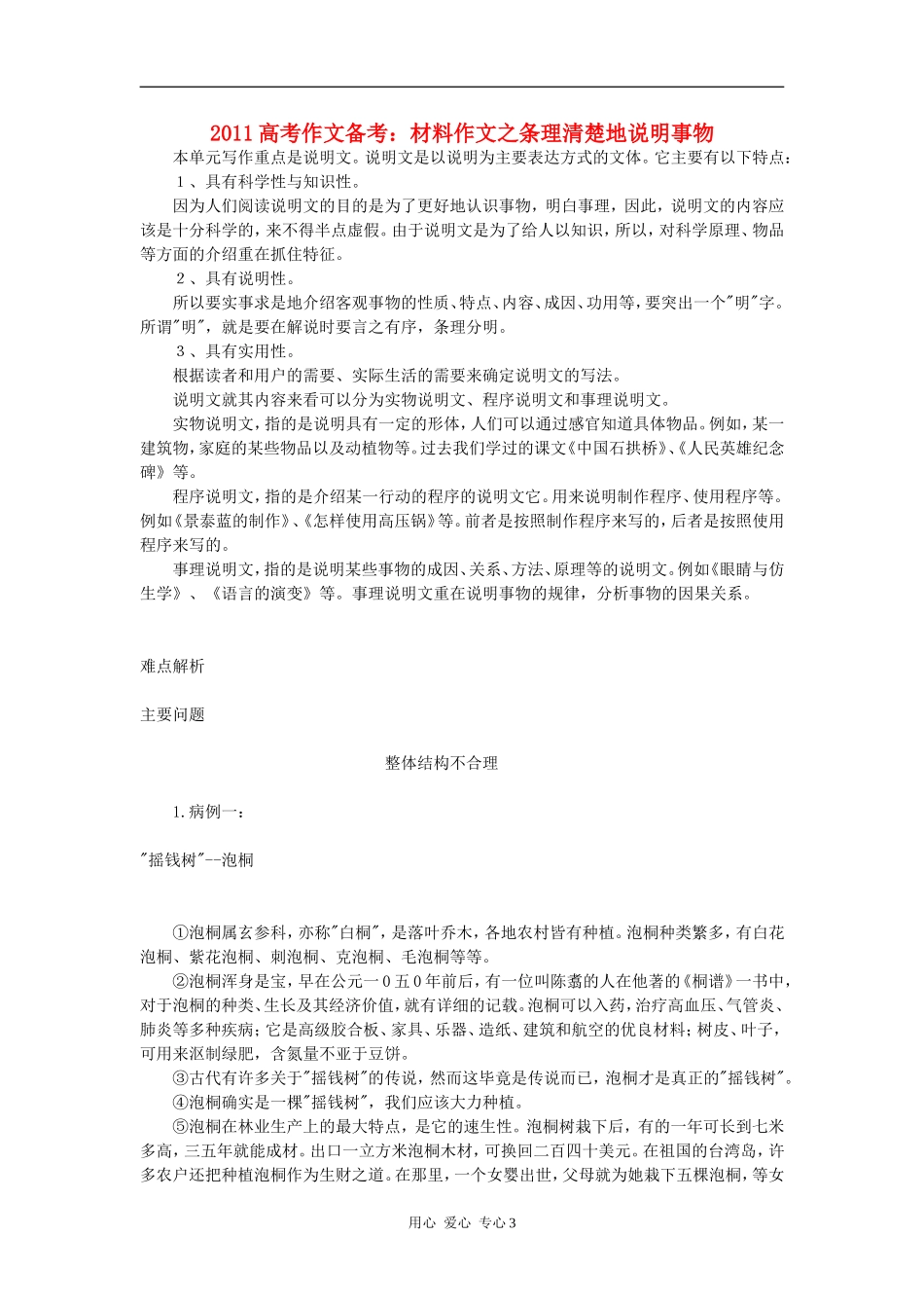 2011届高考语文 作文备考材料作文之条理清楚地说明事物_第1页