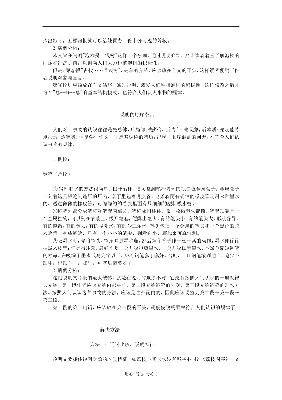 2011届高考语文 作文备考材料作文之条理清楚地说明事物_第2页