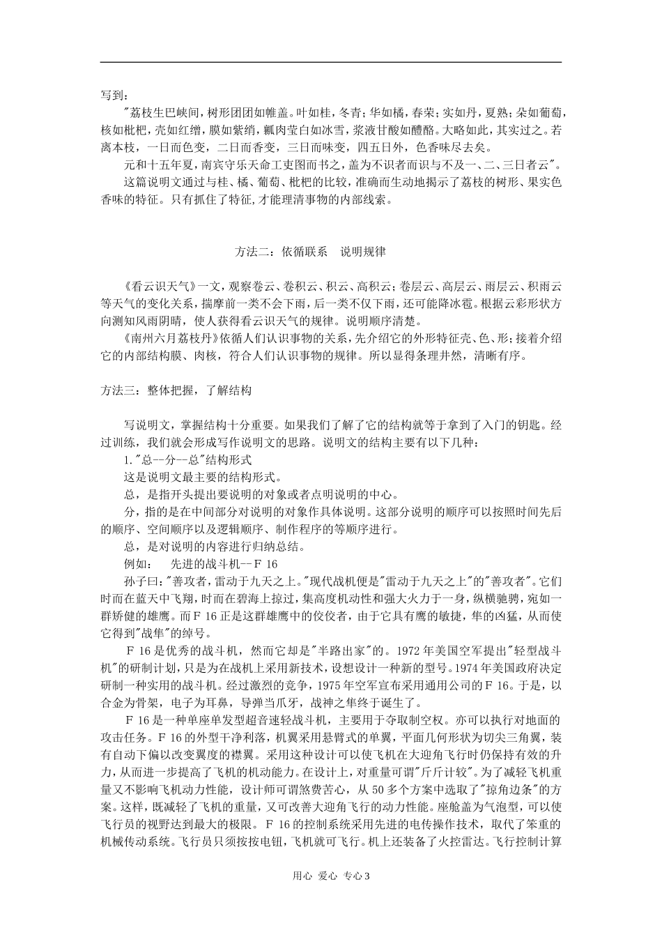 2011届高考语文 作文备考材料作文之条理清楚地说明事物_第3页