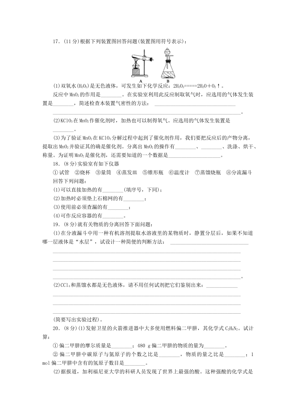 2011-2012学年高中化学 第1章 从实验学化学 单元检测同步教学案 新人教必修1_第3页