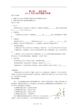 2011届高三物理一轮复习 3.4《共点力的平衡》学案 粤教版