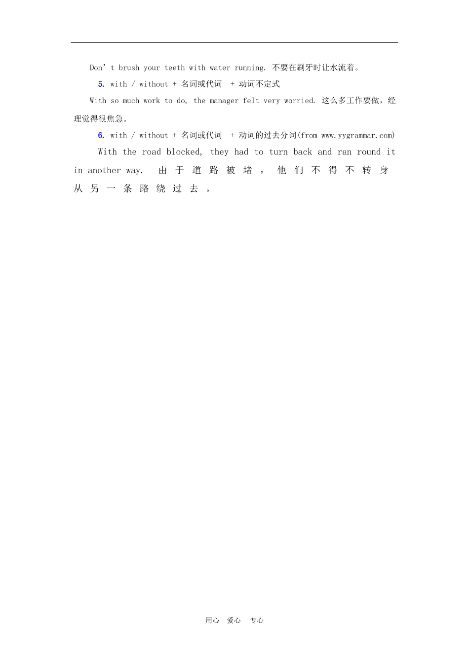 2010高三英语高考语法：独立主格结构教案_第2页