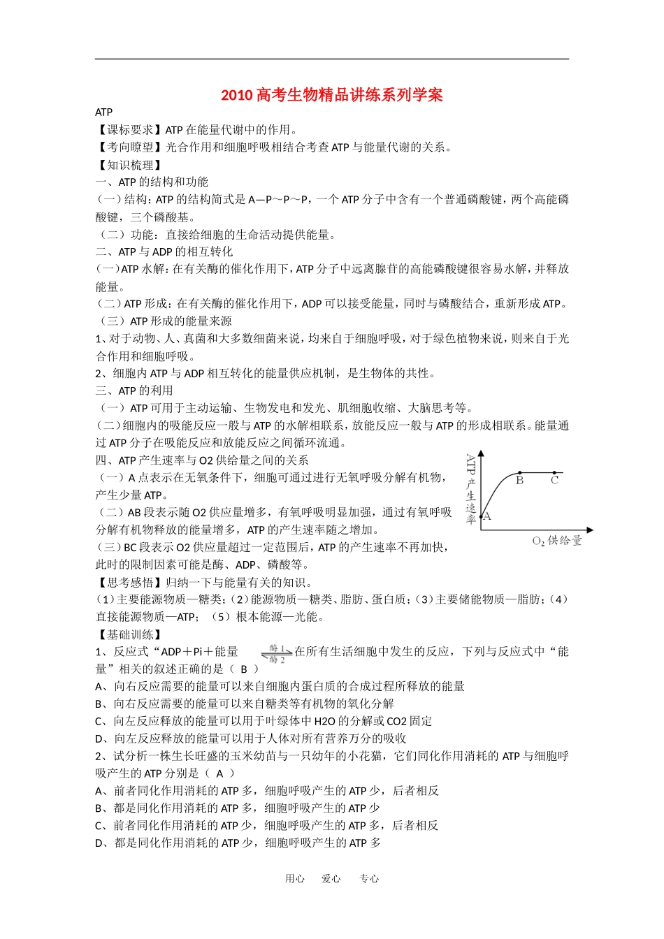 2010高中生物精品讲练系列学案：ATP_第1页