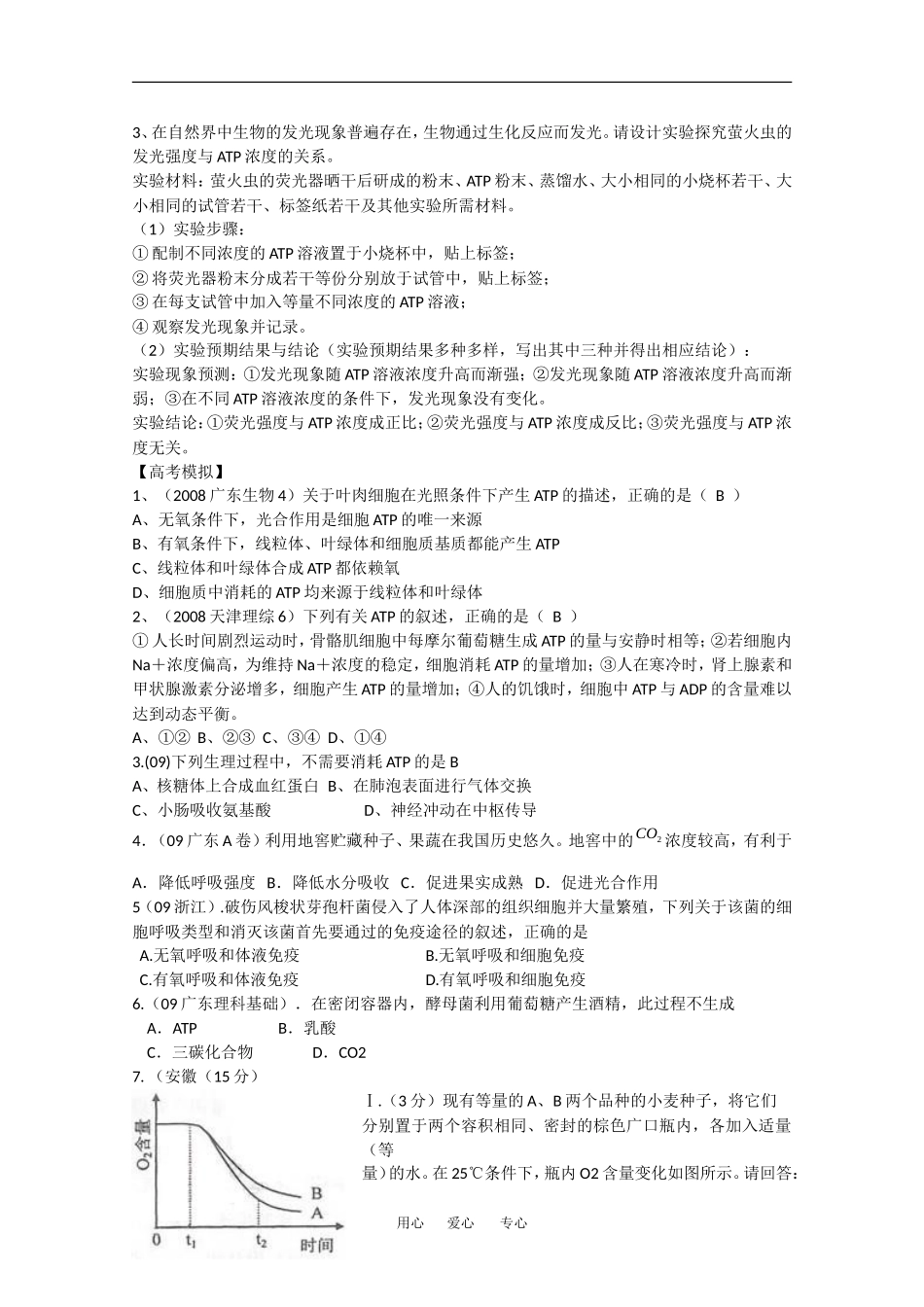 2010高中生物精品讲练系列学案：ATP_第2页