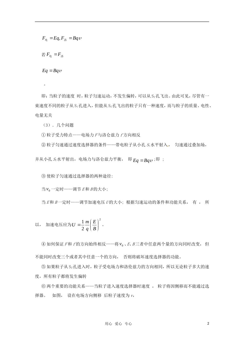 2011届高三物理一轮复习 3.4带电粒子在复合场中的运动学案 新人教版选修3-1_第2页