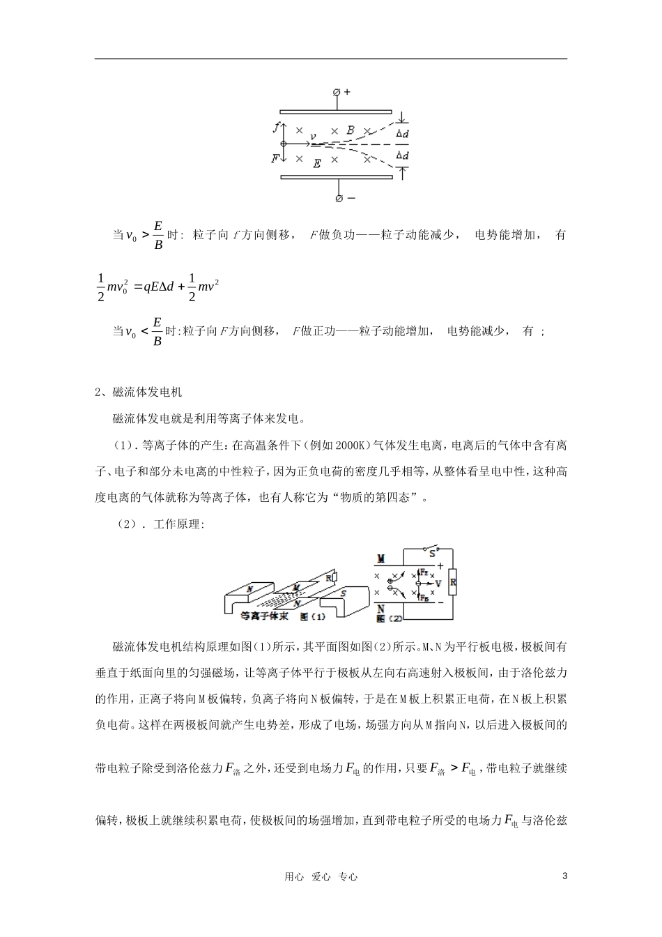 2011届高三物理一轮复习 3.4带电粒子在复合场中的运动学案 新人教版选修3-1_第3页
