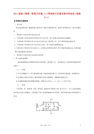 2011届高三物理一轮复习 3.4带电粒子在复合场中的运动学案 新人教版选修3-1