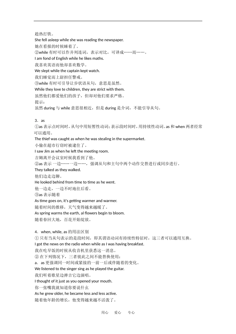 2010高三英语高考语法专题复习教案：状语从句_第2页