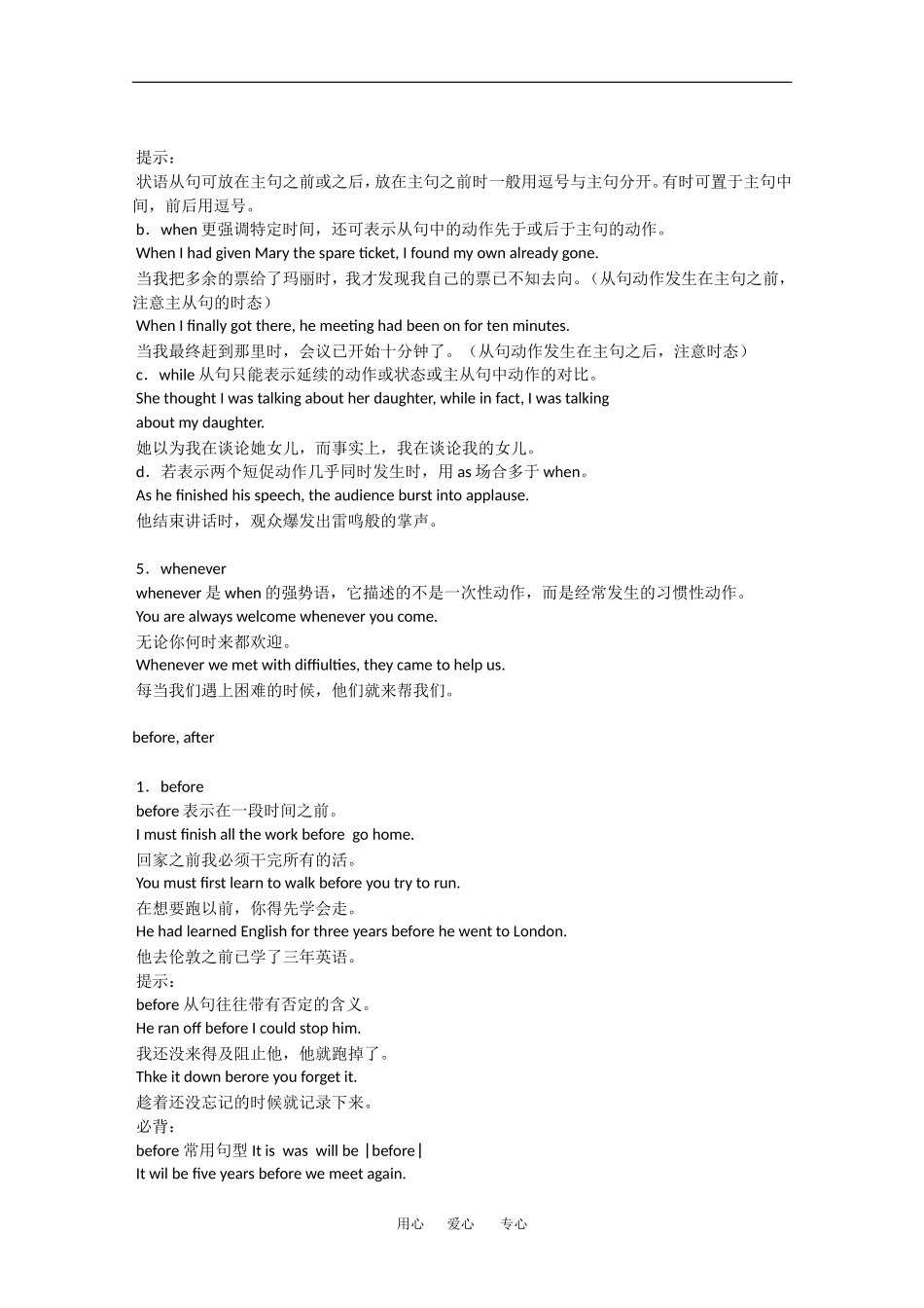 2010高三英语高考语法专题复习教案：状语从句_第3页