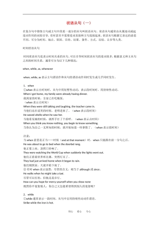 2010高三英语高考语法专题复习教案：状语从句