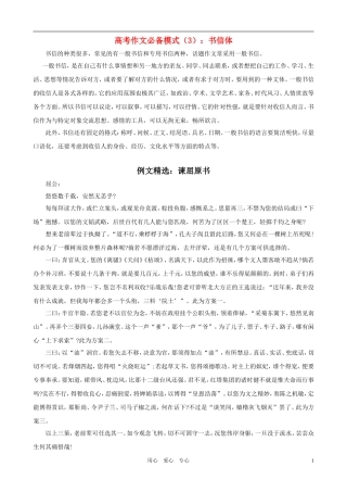 2011届高考语文 作文必备模式 书信体 新人教版