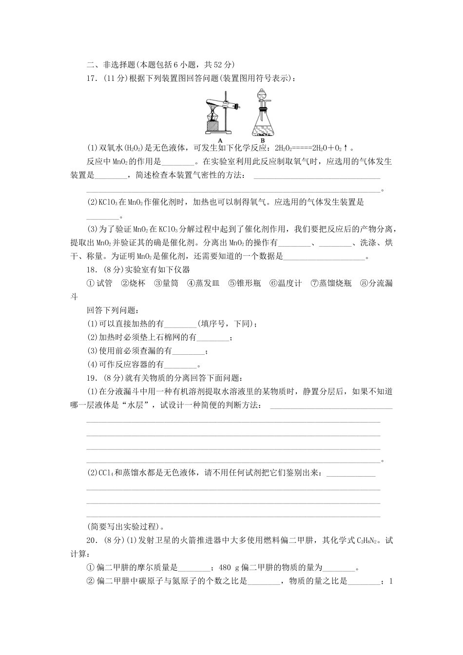 2011—2012学年高中化学 第1章 从实验学化学第1章 从实验学化学 单元检测同步教学案 新人教必修1_第3页