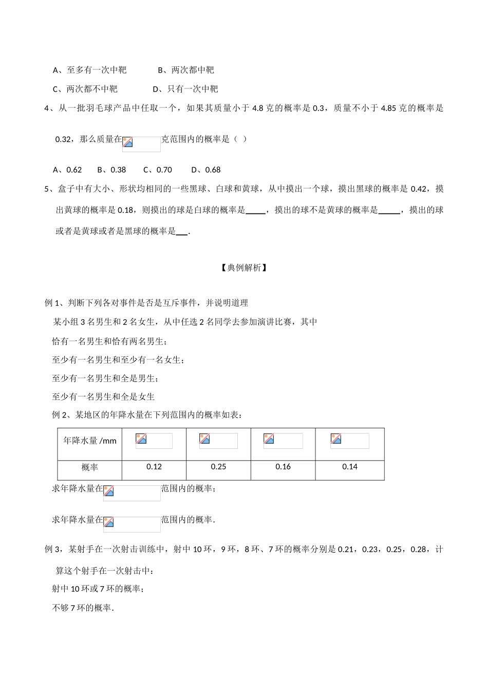 2010高中数学 概率的加法公式学案 新人教B版必修3_第2页
