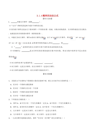 2010高中数学 概率的加法公式学案 新人教B版必修3