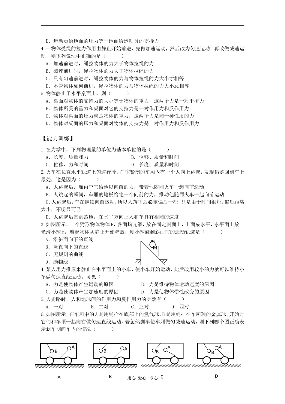 2011届高三物理一轮复习 4.1《牛顿第一定律、牛顿第三定律》学案 粤教版_第3页
