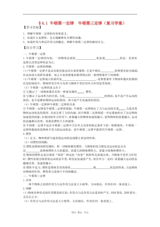 2011届高三物理一轮复习 4.1《牛顿第一定律、牛顿第三定律》学案 粤教版