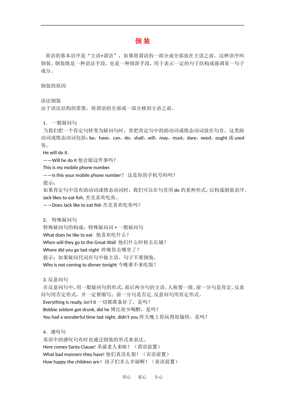 2010高三英语高考语法专项复习教案：倒装_第1页