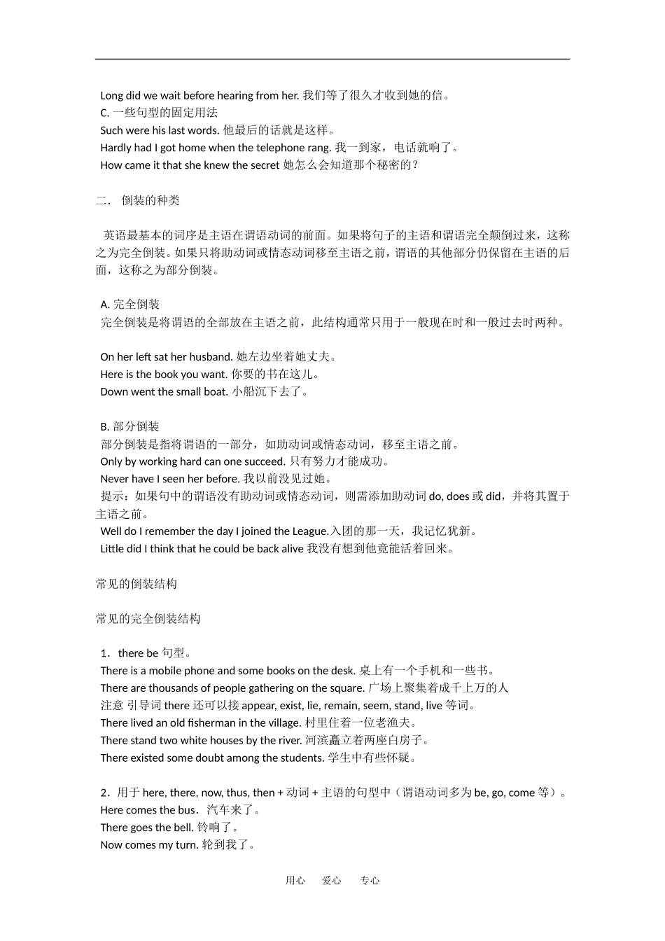 2010高三英语高考语法专项复习教案：倒装_第3页