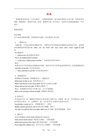 2010高三英语高考语法专项复习教案：倒装