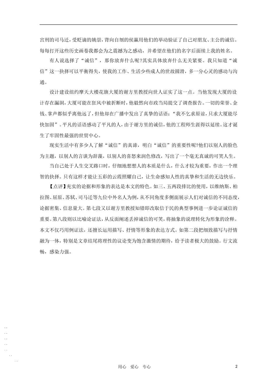 2011届高考语文 作文必备模式 议论体 新人教版_第2页