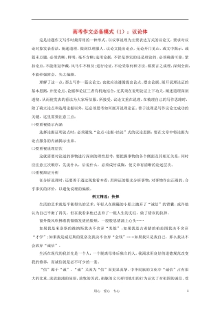 2011届高考语文 作文必备模式 议论体 新人教版