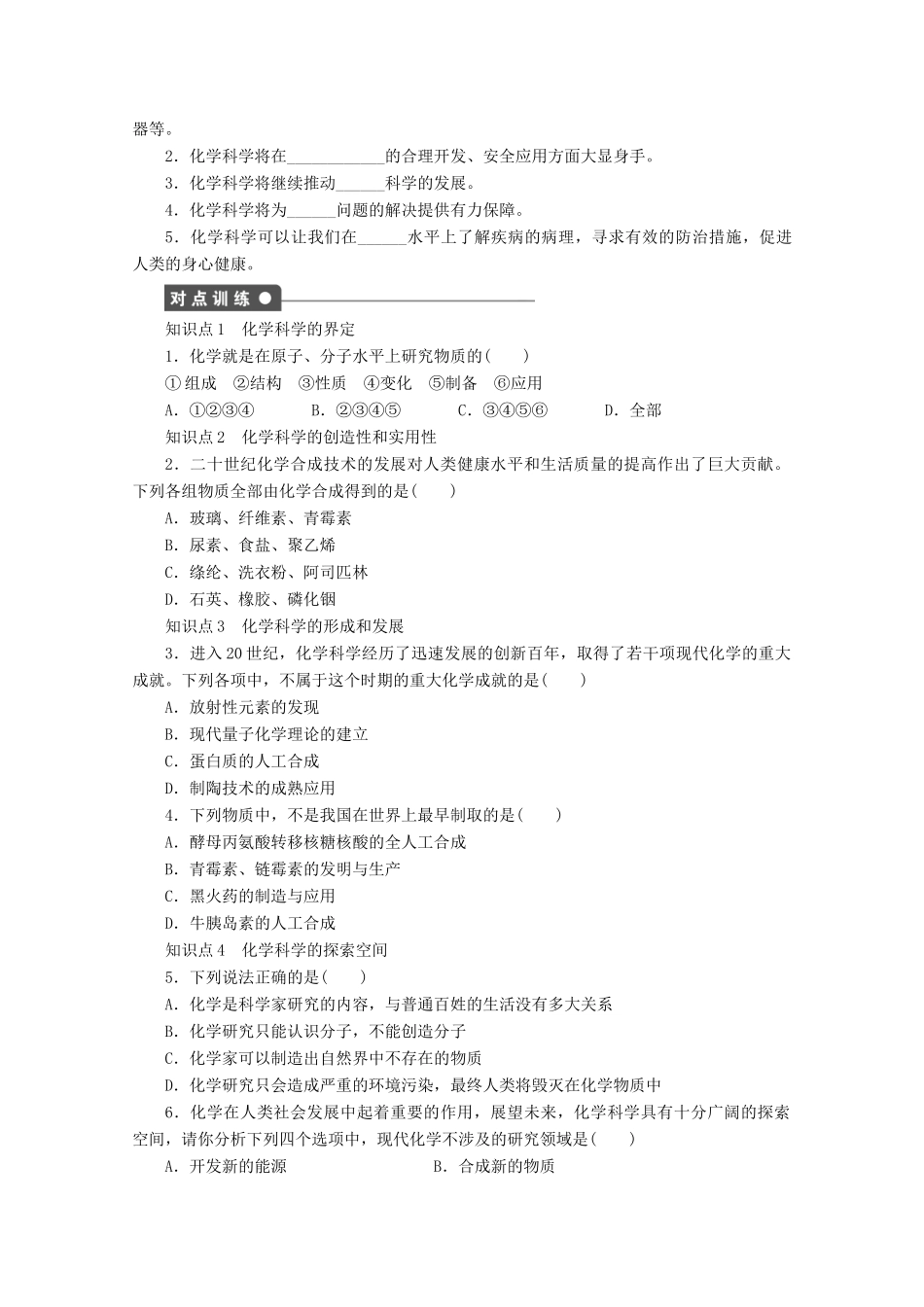 2011-2012学年高中化学 第1章 认识化学科学 1.1走进化学科学同步教学案 鲁科版必修1_第2页