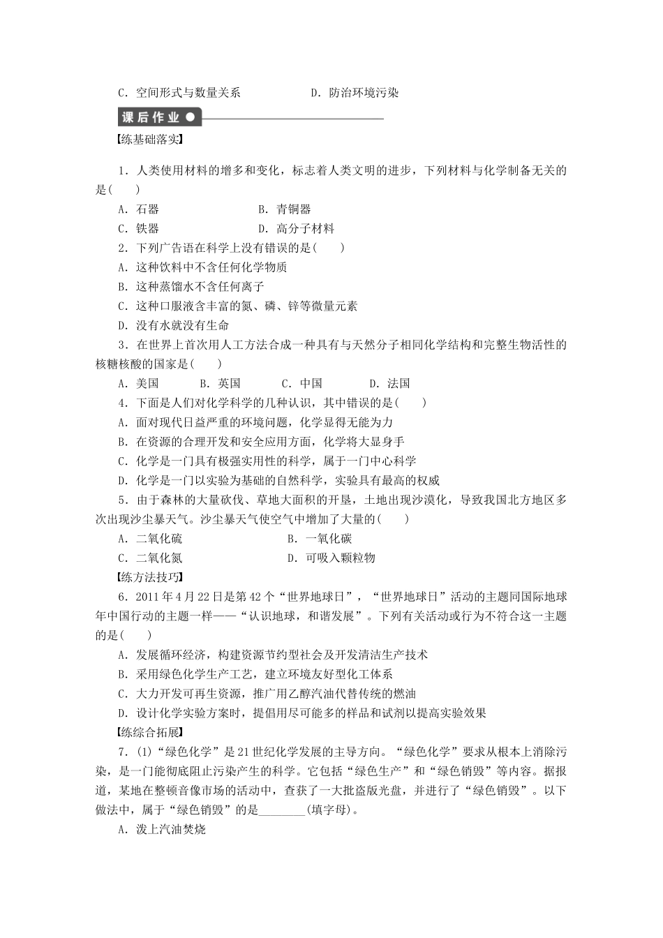 2011-2012学年高中化学 第1章 认识化学科学 1.1走进化学科学同步教学案 鲁科版必修1_第3页