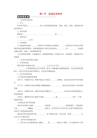 2011-2012学年高中化学 第1章 认识化学科学 1.1走进化学科学同步教学案 鲁科版必修1
