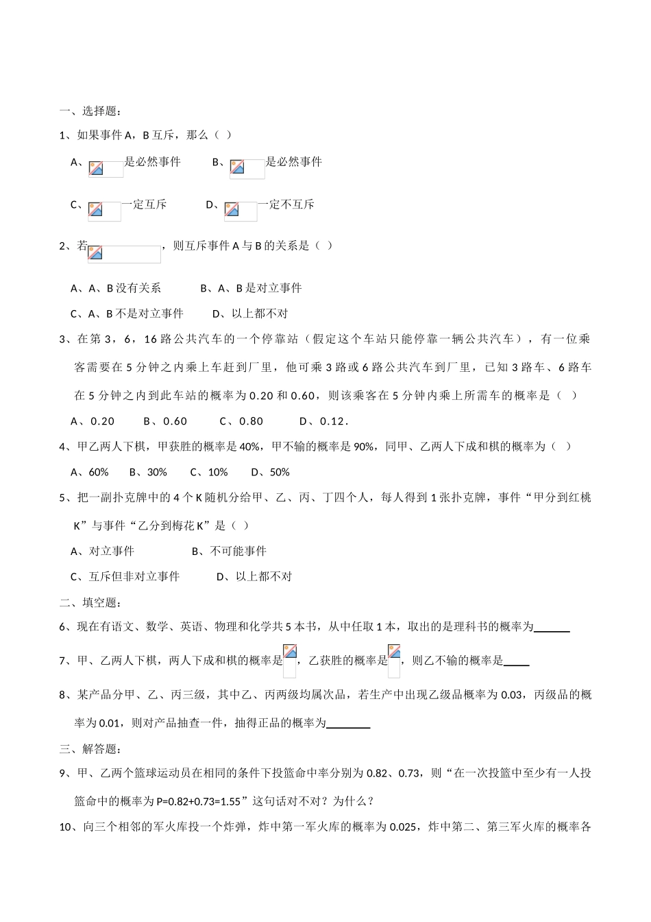 2010高中数学 概率的一般加法公式学案 新人教B版必修3_第3页