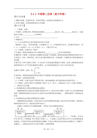 2011届高三物理一轮复习 4.2《牛顿第二定律》学案 粤教版