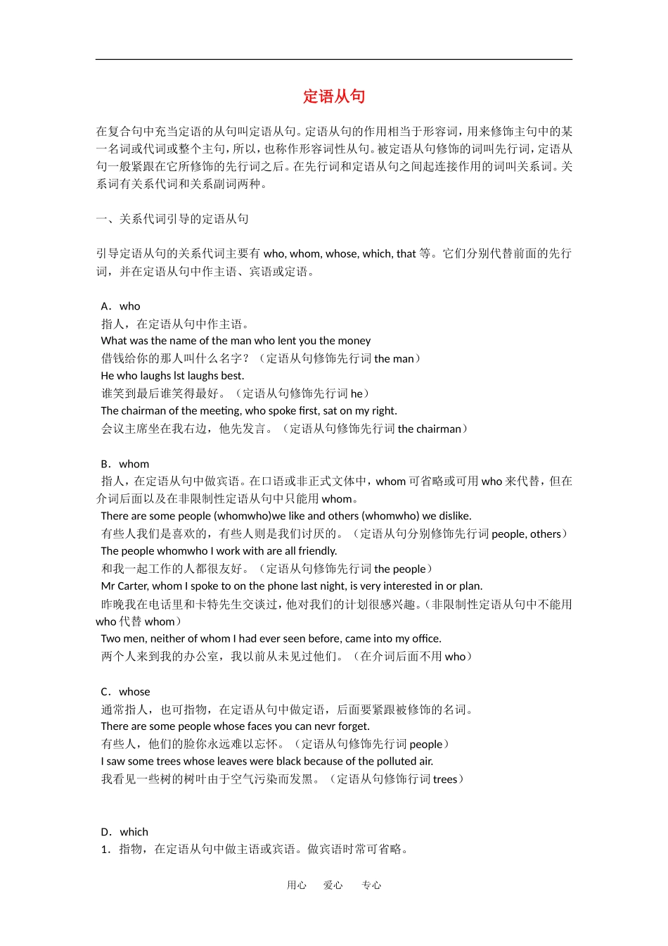 2010高三英语高考语法专项复习教案：定语从句_第1页