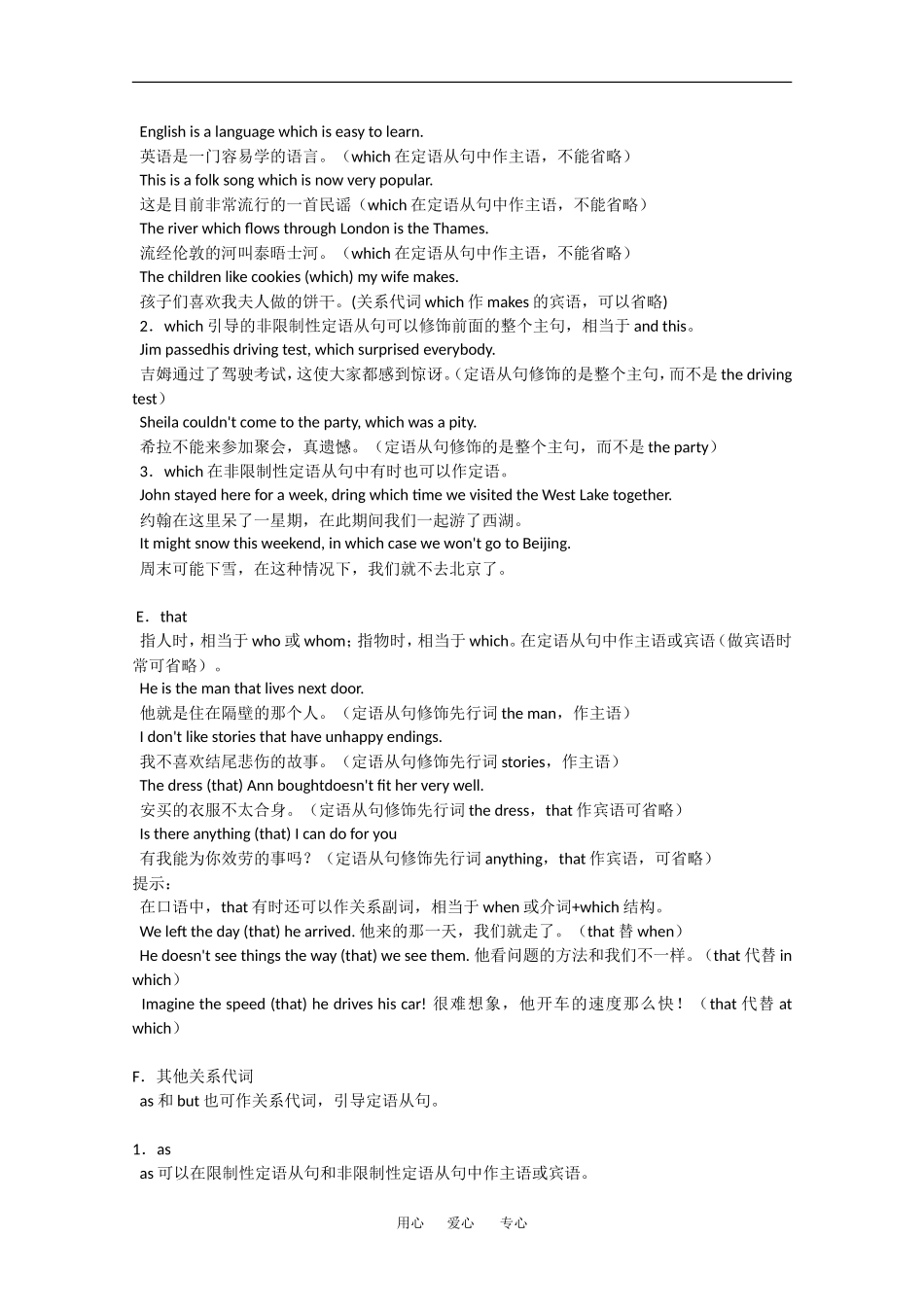 2010高三英语高考语法专项复习教案：定语从句_第2页