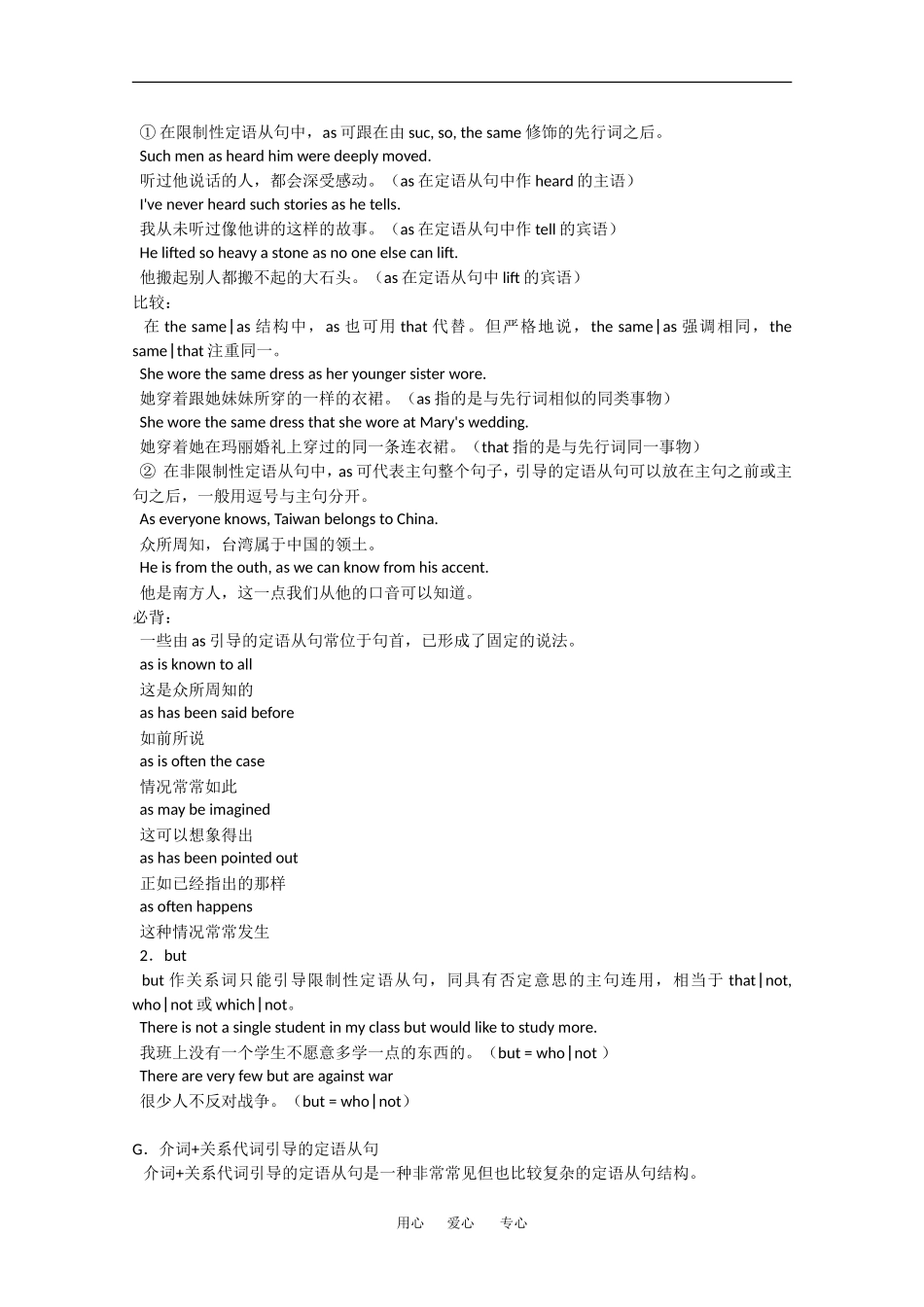 2010高三英语高考语法专项复习教案：定语从句_第3页