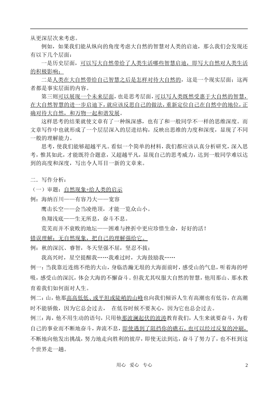 2011届高考语文 作文记叙文写作指导-大自然的智慧素材_第2页