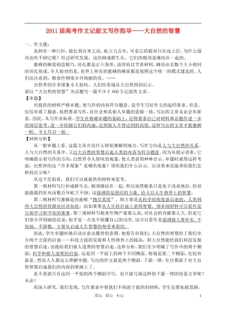 2011届高考语文 作文记叙文写作指导-大自然的智慧素材
