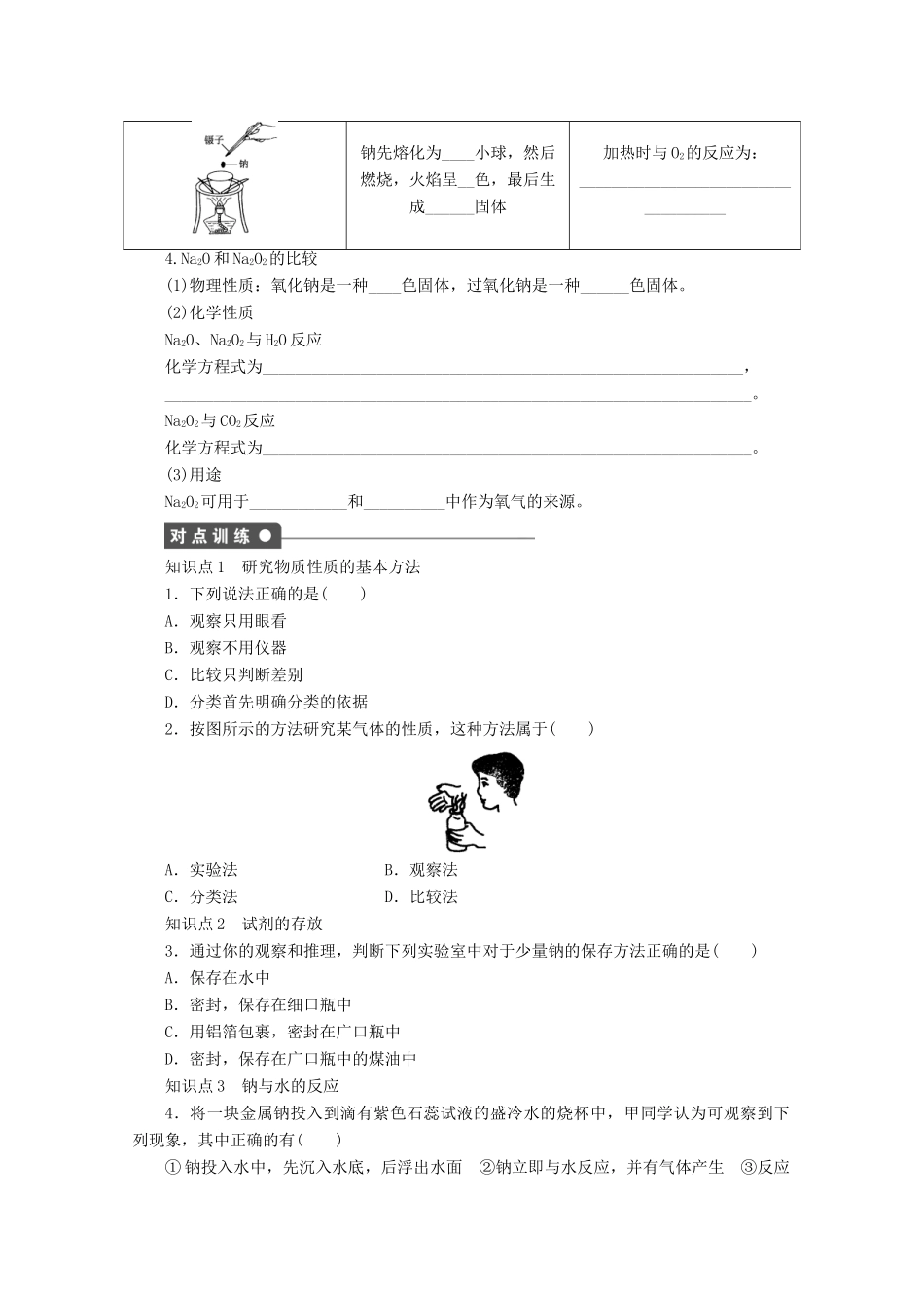 2011-2012学年高中化学 第1章 认识化学科学 1.2研究物质性质的方法和程序同步教学案 鲁科版必修1_第2页