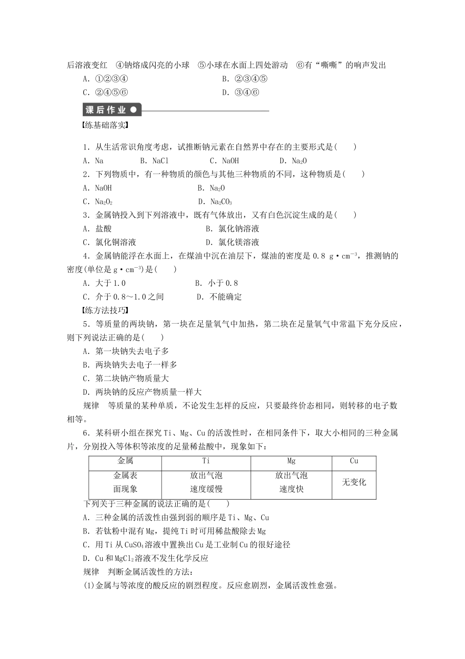 2011-2012学年高中化学 第1章 认识化学科学 1.2研究物质性质的方法和程序同步教学案 鲁科版必修1_第3页
