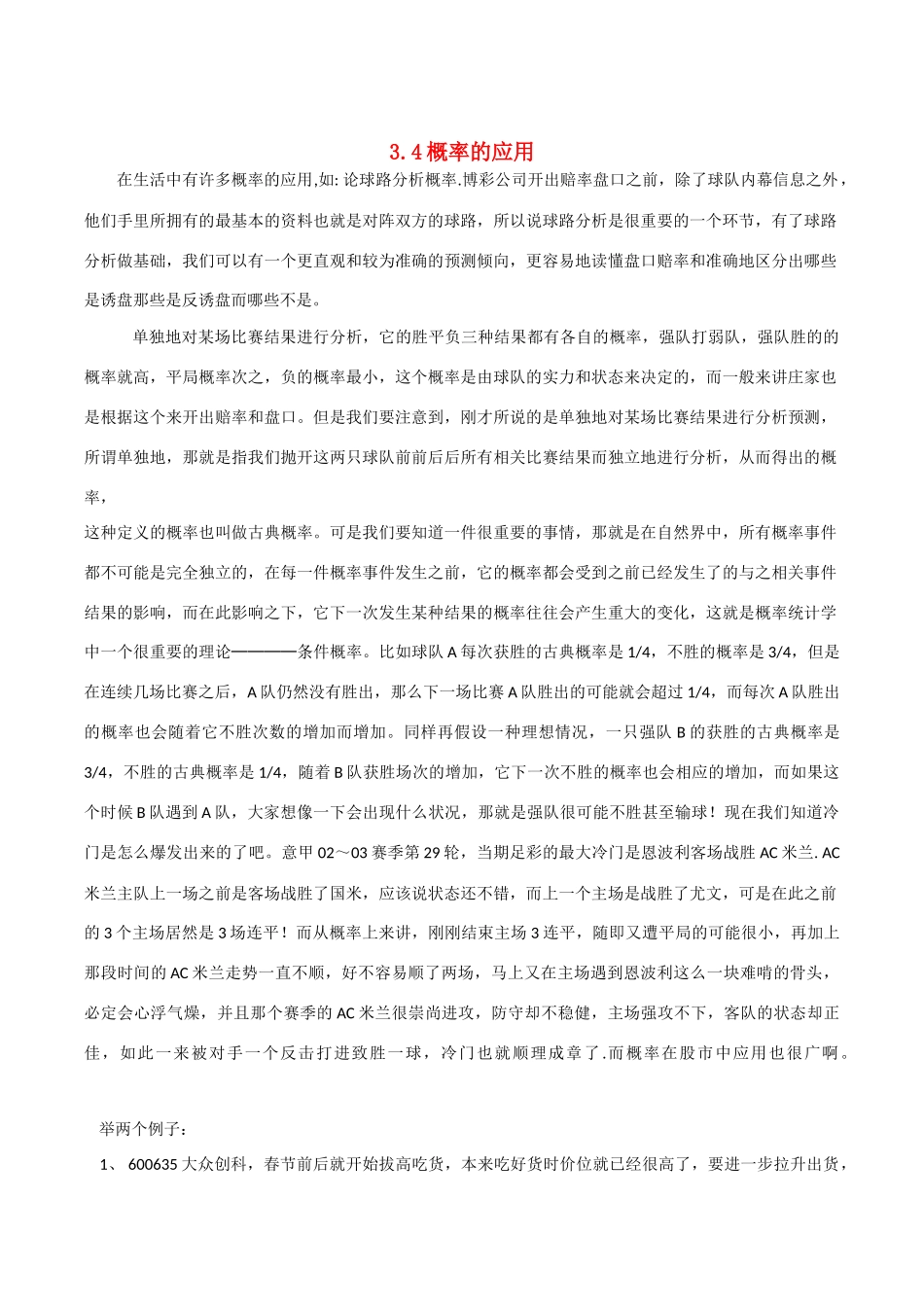 2010高中数学 概率的应用学案 新人教B版必修3_第1页