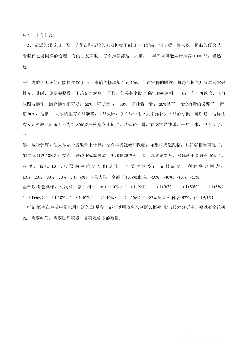 2010高中数学 概率的应用学案 新人教B版必修3_第2页