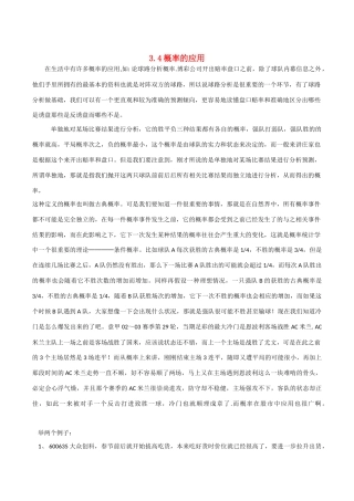 2010高中数学 概率的应用学案 新人教B版必修3