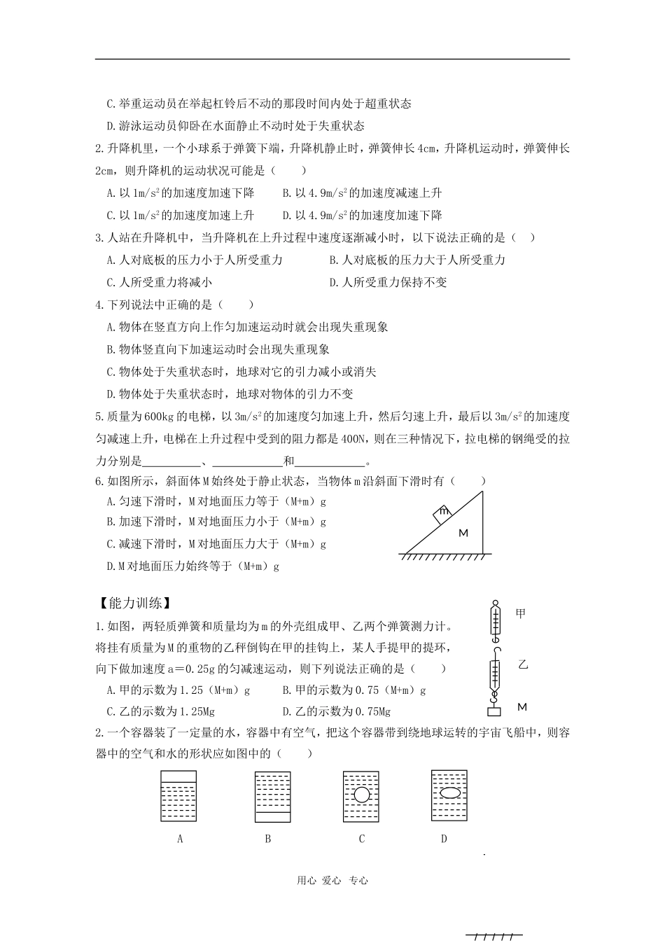2011届高三物理一轮复习 4.3《牛顿第二定律的应用――超重 失重》学案 粤教版_第2页