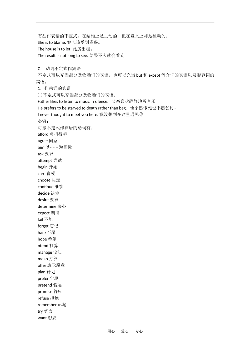 2010高三英语高考语法专项复习教案：动词不定式_第3页
