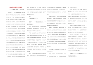 2011届高考语文 作文新素材