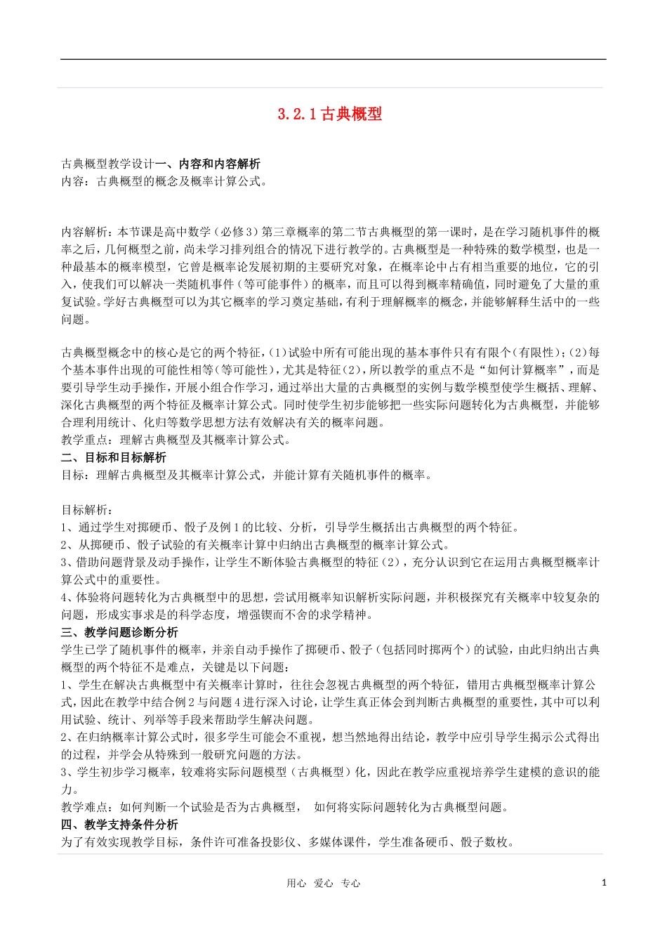 2010高中数学 古典概型教案 新人教B版必修3_第1页
