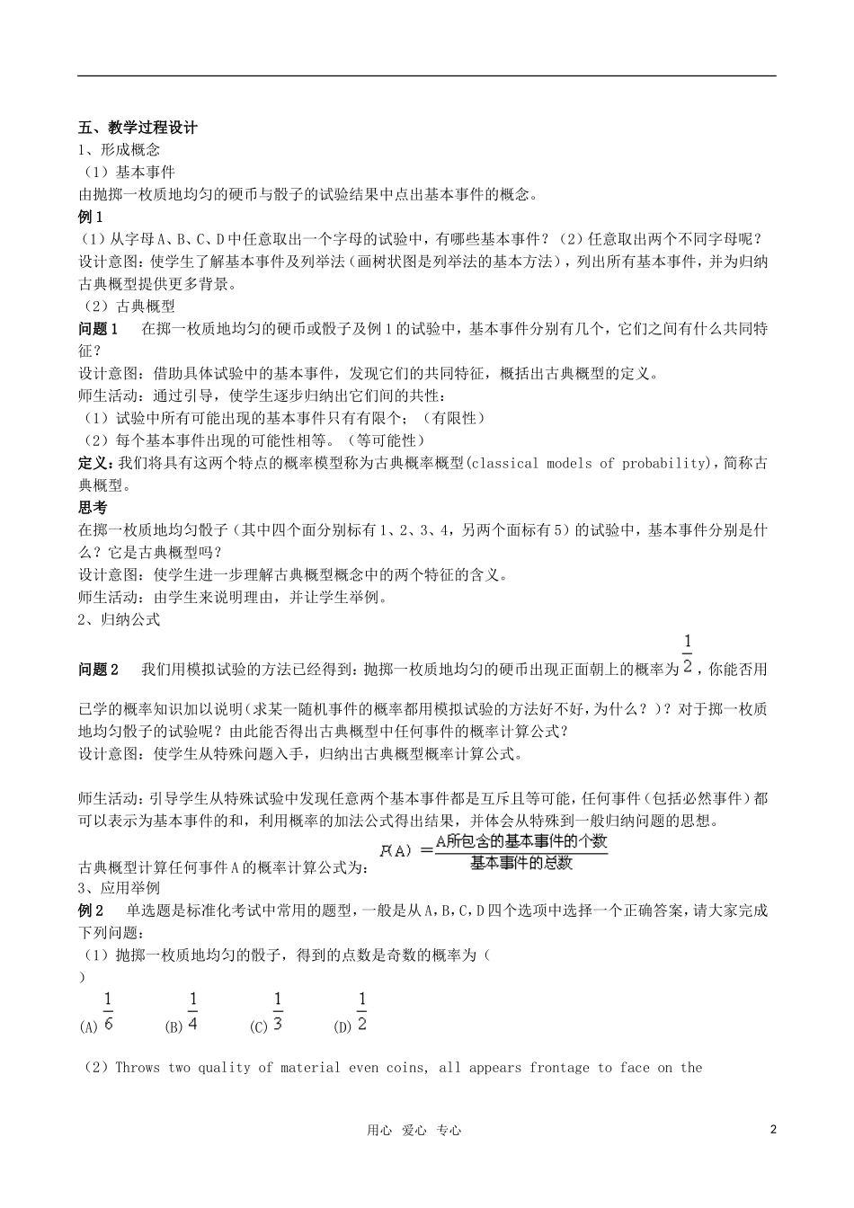 2010高中数学 古典概型教案 新人教B版必修3_第2页