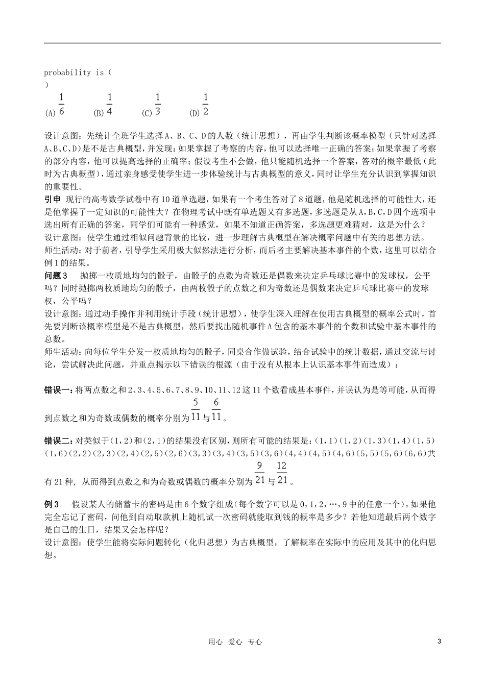2010高中数学 古典概型教案 新人教B版必修3_第3页