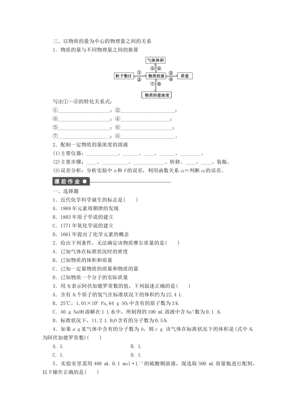 2011-2012学年高中化学 第1章 认识化学科学 本章复习课同步教学案 鲁科版必修1_第2页