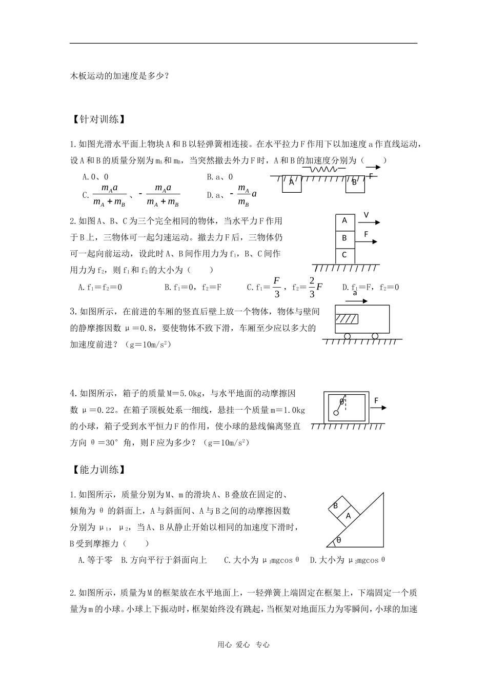 2011届高三物理一轮复习 4.4《牛顿第二定律的应用―――　连接体问题》学案 粤教版_第2页