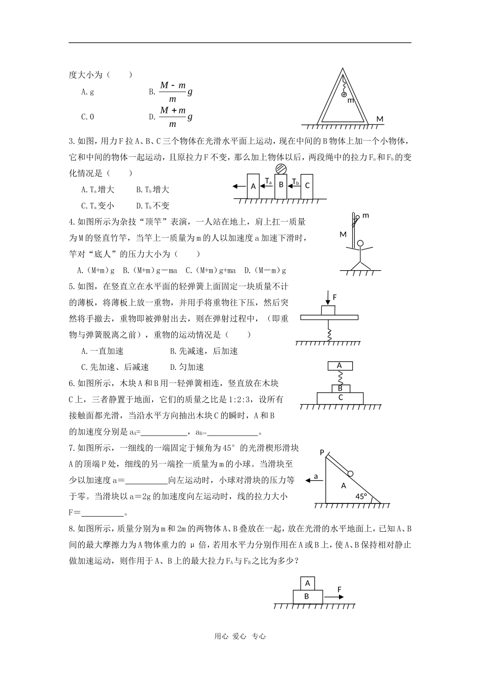 2011届高三物理一轮复习 4.4《牛顿第二定律的应用―――　连接体问题》学案 粤教版_第3页